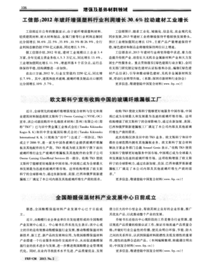 欧文斯科宁收购中国玻璃纤维漏板工厂 强化市场布局与产业链整合
